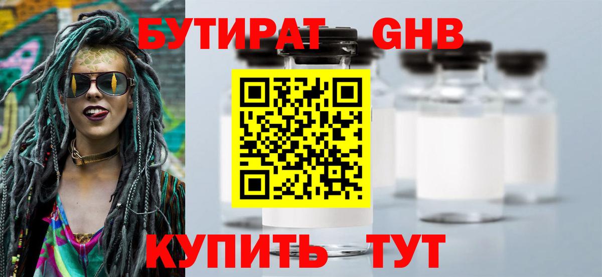 БУТИРАТ 99% Полевской